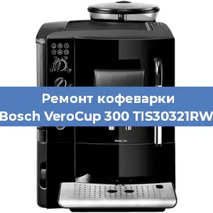 Замена счетчика воды (счетчика чашек, порций) на кофемашине Bosch VeroCup 300 TIS30321RW в Перми